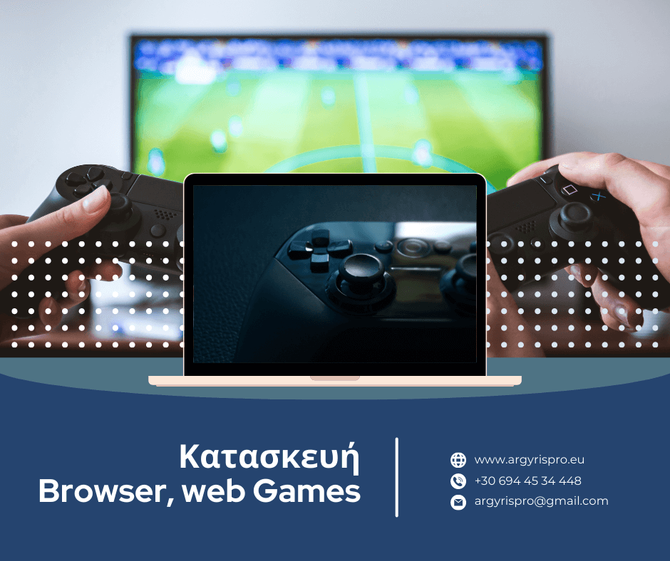 Κατασκευή Browser game